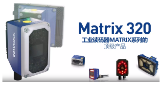 Datalogic得利捷Matrix 320，為家居企業的數字化轉型助力！