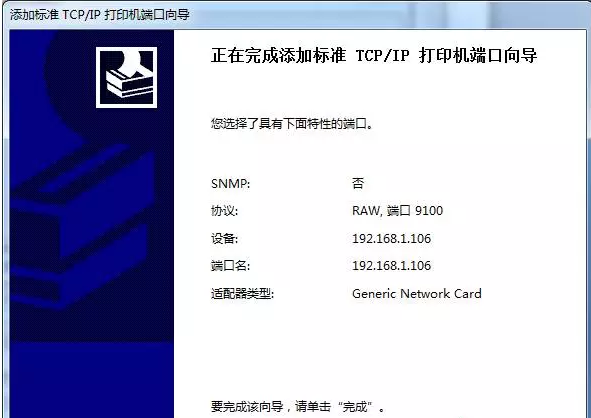 斑馬打印機網絡設置方法-win7系統通用