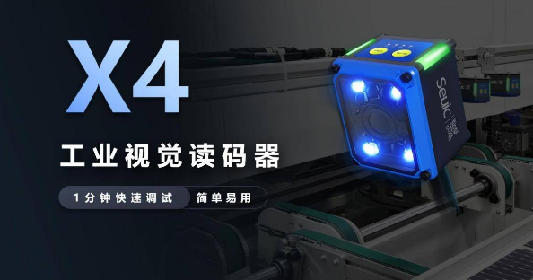 Seuic東集X4工業讀碼器.png