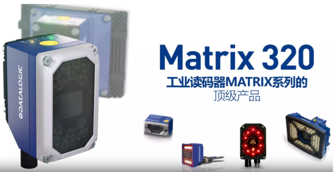 Datalogic得利捷Matrix 320讀碼器.png